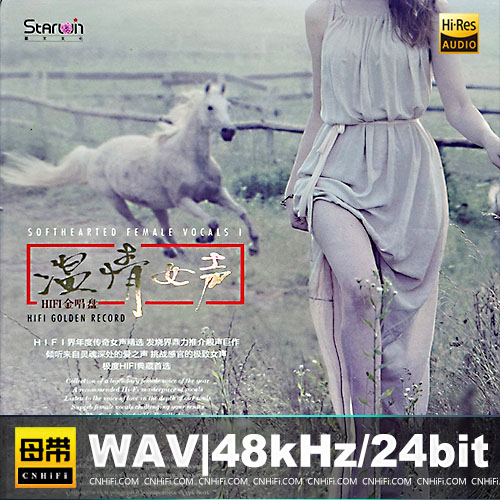 群星 – 温情女声