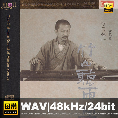 沙门怀一 – 竹山听雨 [HQCDII]