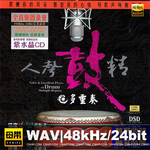 人声鼓精多重奏