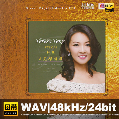 陈佳 – 又见邓丽君 [1：1母版直刻] 限量版