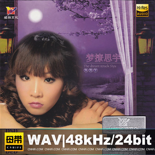 陈思宇 – 梦撩思宇