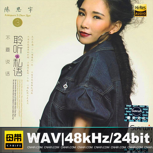 陈思宇 – 聆听·私语