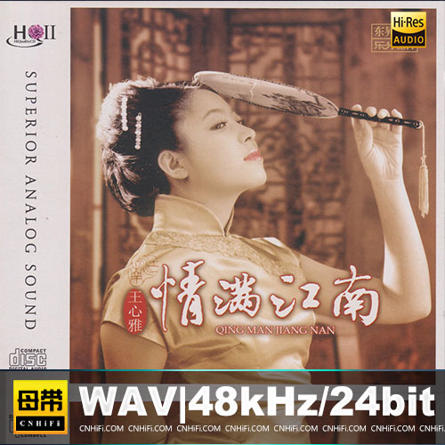 王心雅 – 情满江南 [HQCDII]