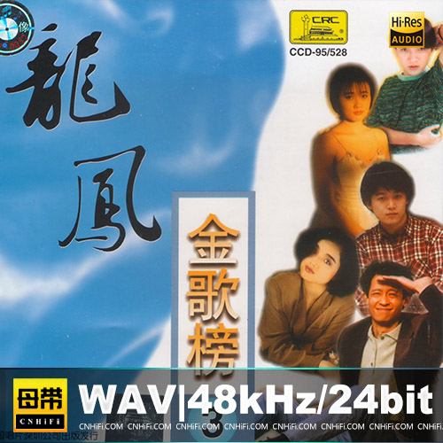 龙凤金歌榜3[首版]