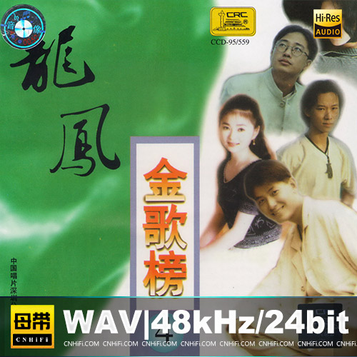 龙凤金歌榜4[首版]