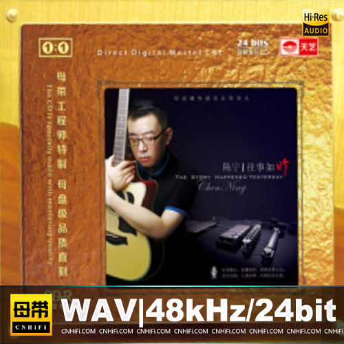 陈宁 -《往事如昨 1：1母版直刻》