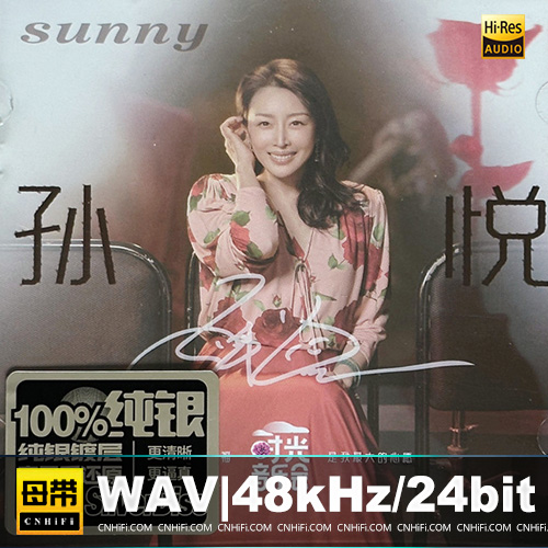 孙悦 – 时光音乐会 [纯银CD]