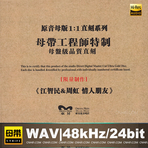 情人朋友 [1∶1母版直刻] 限量版