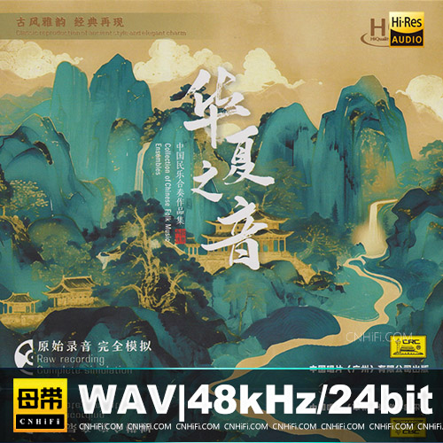 中国民乐合奏作品集：华夏之音 [HQCDII] 限量版