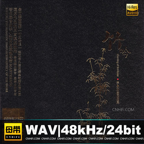 李小沛录音作品 – 竹吟 [24K金碟] 限量版