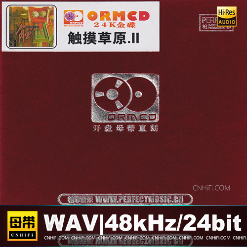 群星 – 触摸草原2 [1：1开盘母版直刻] 限量版