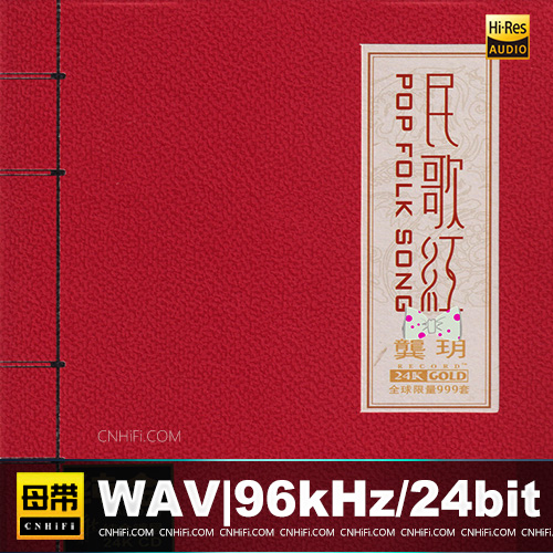 龚玥 – 民歌红 24K金碟限量版
