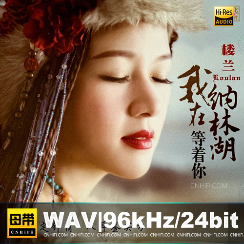 楼兰 – 我在纳林湖等着你