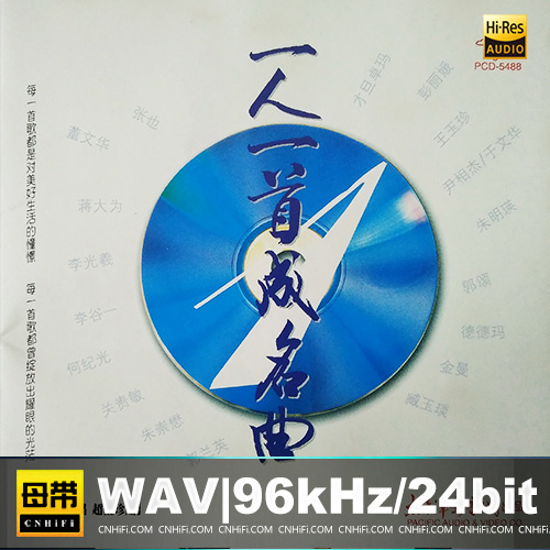一人一首成名曲2CD
