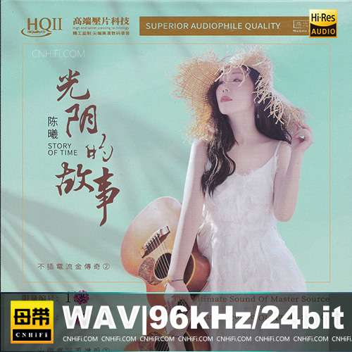 陈曦 – 光阴的故事 [HQCDII] 限量版