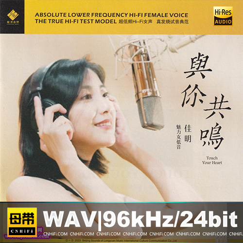 佳明 – 与你共鸣 [1：1母版直刻] 限量版