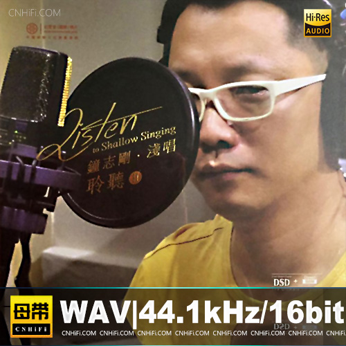 钟志刚《浅唱聆听2》