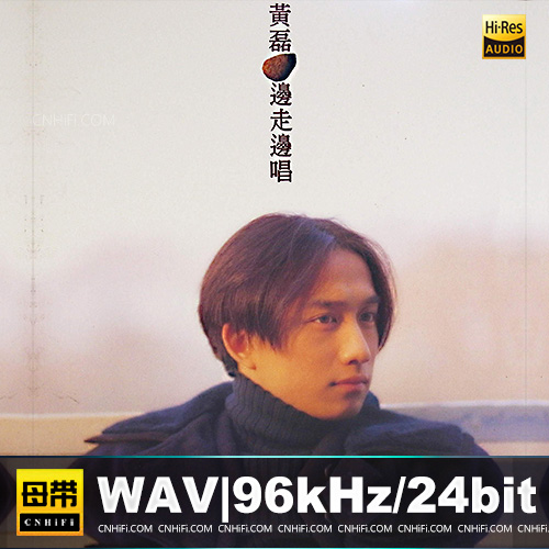 黄磊 – 边走边唱