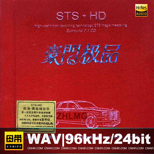 《紫水晶高品质·豪门极品STS+HD》