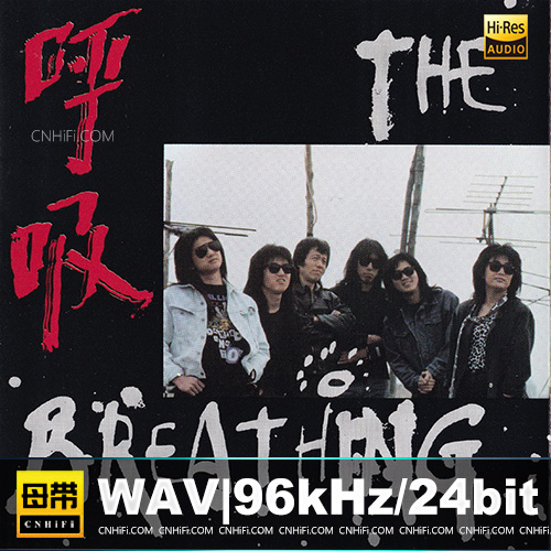 呼吸乐队 – THE BREATHING