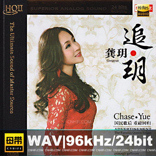 龚玥《追玥HQII》