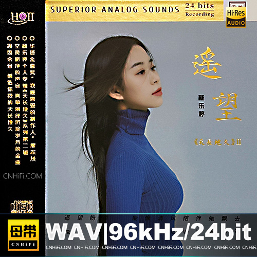 杨乐婷 – 天长地久II：遥望 [HQCDII] 限量版