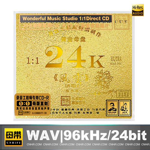 梅小琴 – 共鸣II：风云 [24K黄金母盘1：1直刻] 限量版