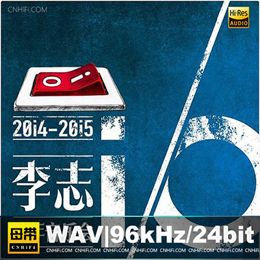 李志《i-O跨年演唱会》