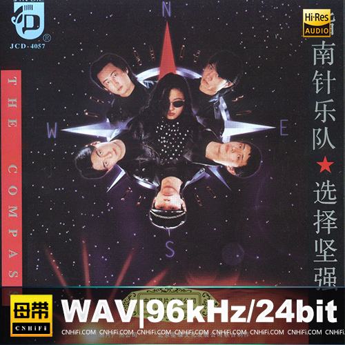 指南针乐队 – 选择坚强