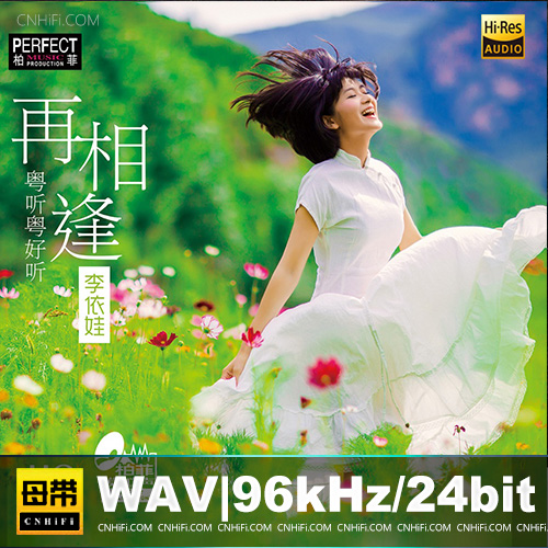 李依娃《粤听粤好听-再相逢 HQCD》