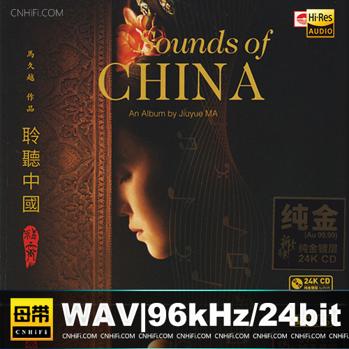 聆听中国·精灵24K金碟限量头版