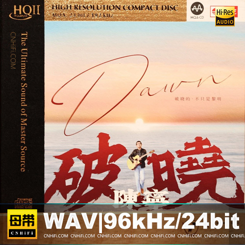 陈宁 – 破晓 试音碟