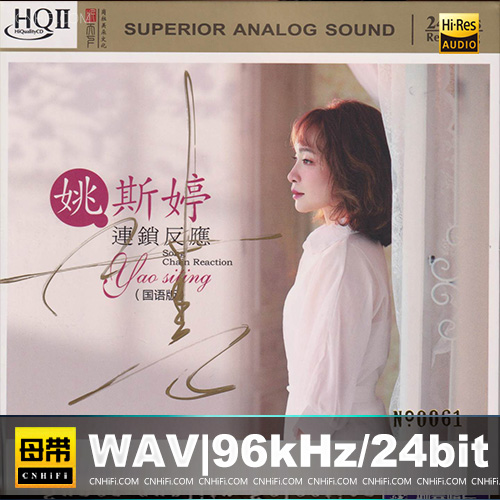 姚斯婷 -《连锁反应HQⅡ》国语版头版限量编号