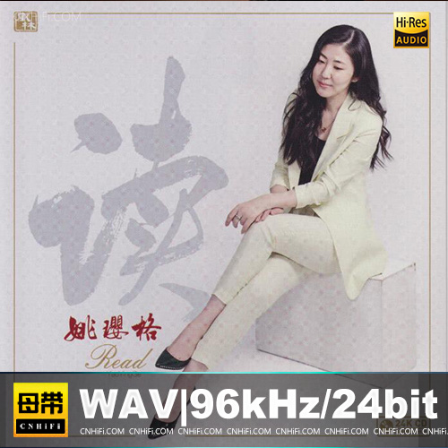 姚璎格 -《读》签名头版限量编号24K金碟