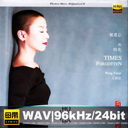 王韵壹 -《被遗忘的时光HQCD》瑞鸣唱片