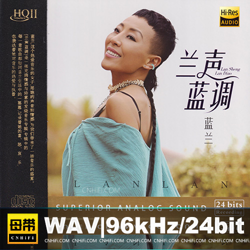 蓝兰《兰声蓝调HQⅡ》头版限量编号