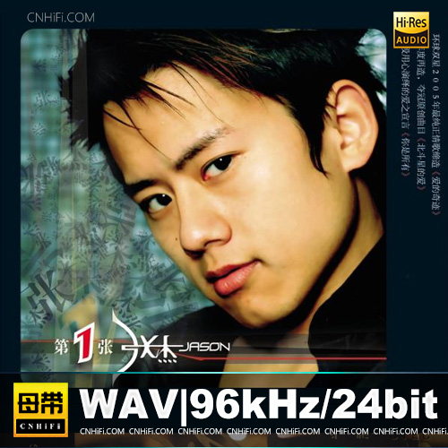 张杰 – 第一张