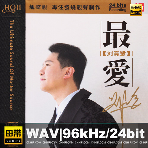 刘亮鹭 – 最爱 [HQCDII] 限量版