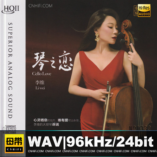 李维 – 琴之恋 [HQCDII] 限量版