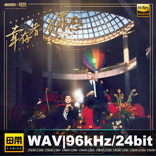 王以太&艾热《幸存者的负罪感》