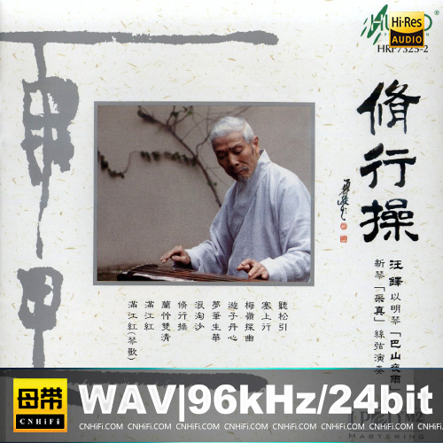 汪铎 – 修行操