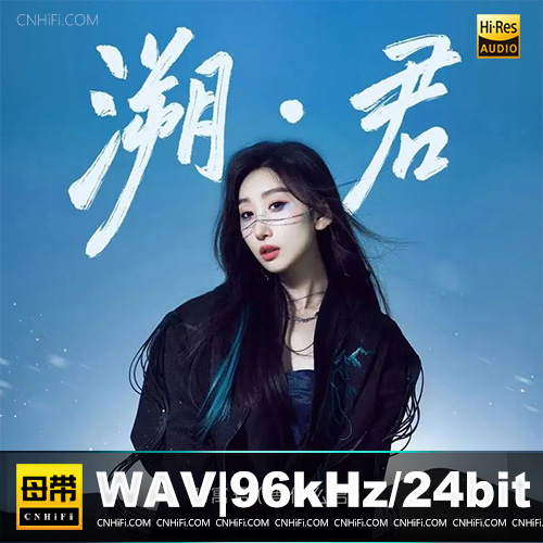 邓寓君(等什么君) – 溯·君