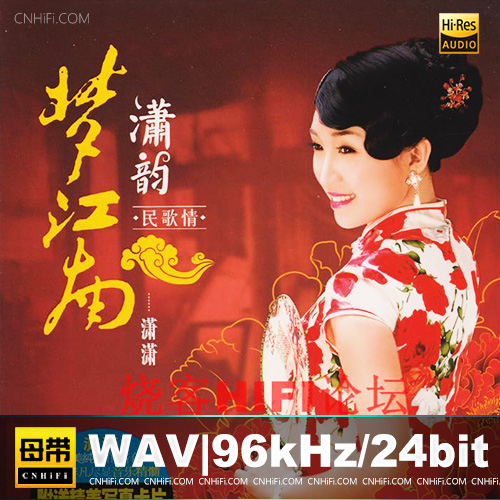 潇潇《潇声雅韵·民歌情》