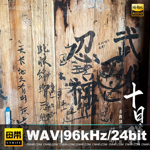 蒋明 – 十日弹