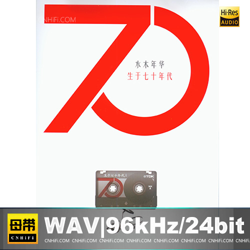 水木年华 – 生于70年代