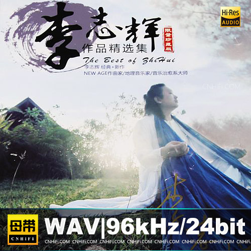 《李志辉作品精选集》限量珍藏版