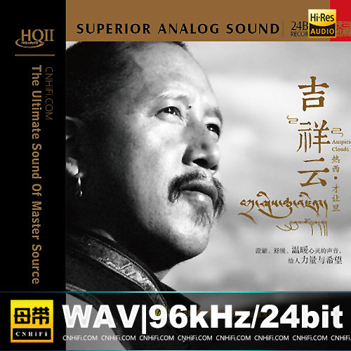 吉祥云 HQCDⅡ 藏语民谣限量版
