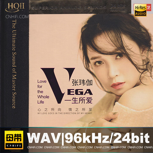 张玮伽 – 一生所爱HQII