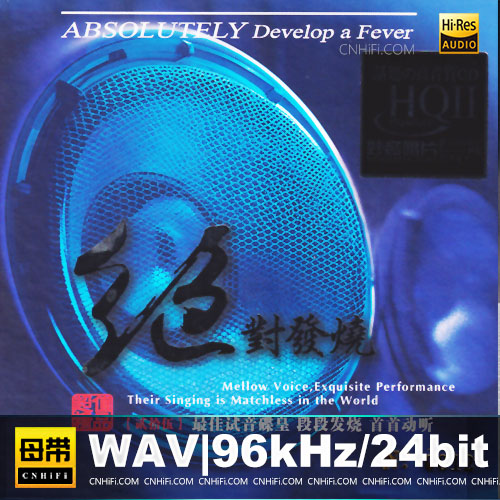 绝对发烧25 [HQCDII] 限量版