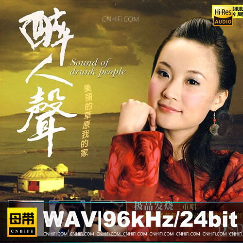 龚玥&关燕萍&罗曼 – 醉人声·美丽的草原我的家